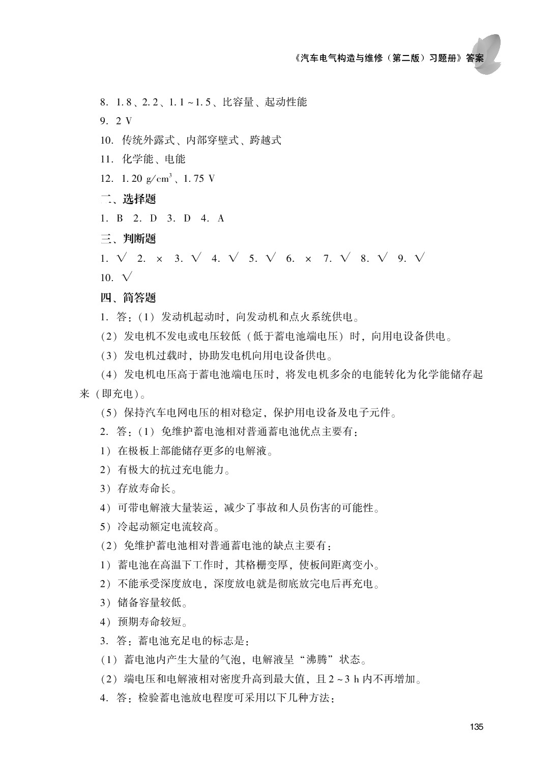 汽车电气构造与维修（第二版）习题册