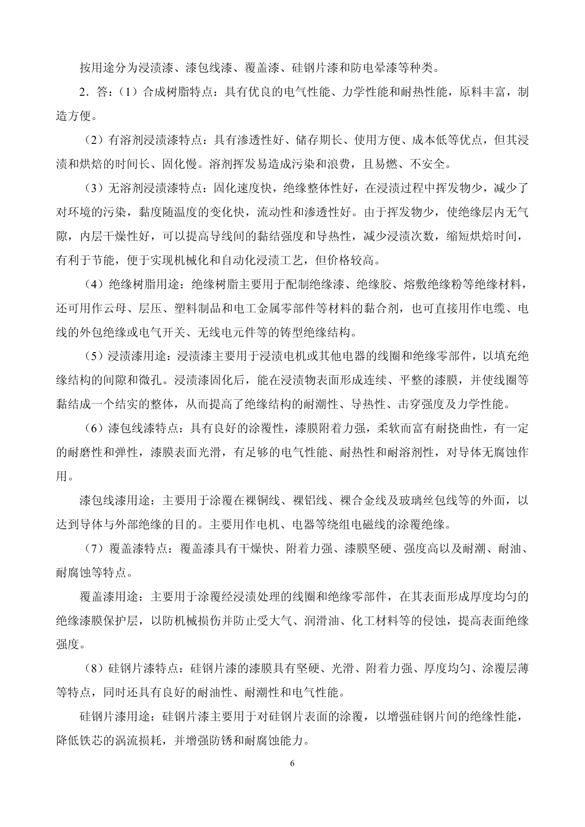 电工材料（第四版）习题册