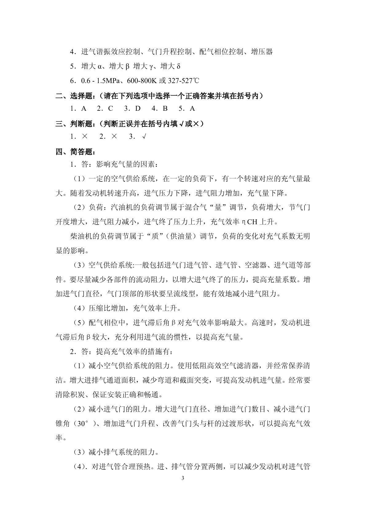 汽车发动机电控技术习题册