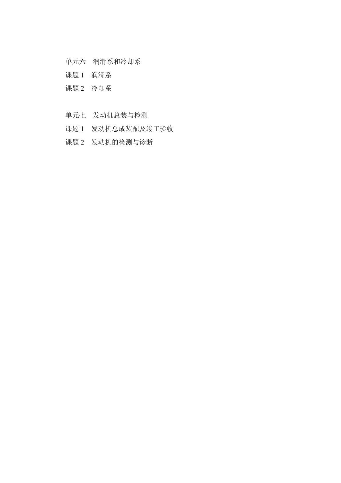汽车发动机构造与维修（第二版）习题册
