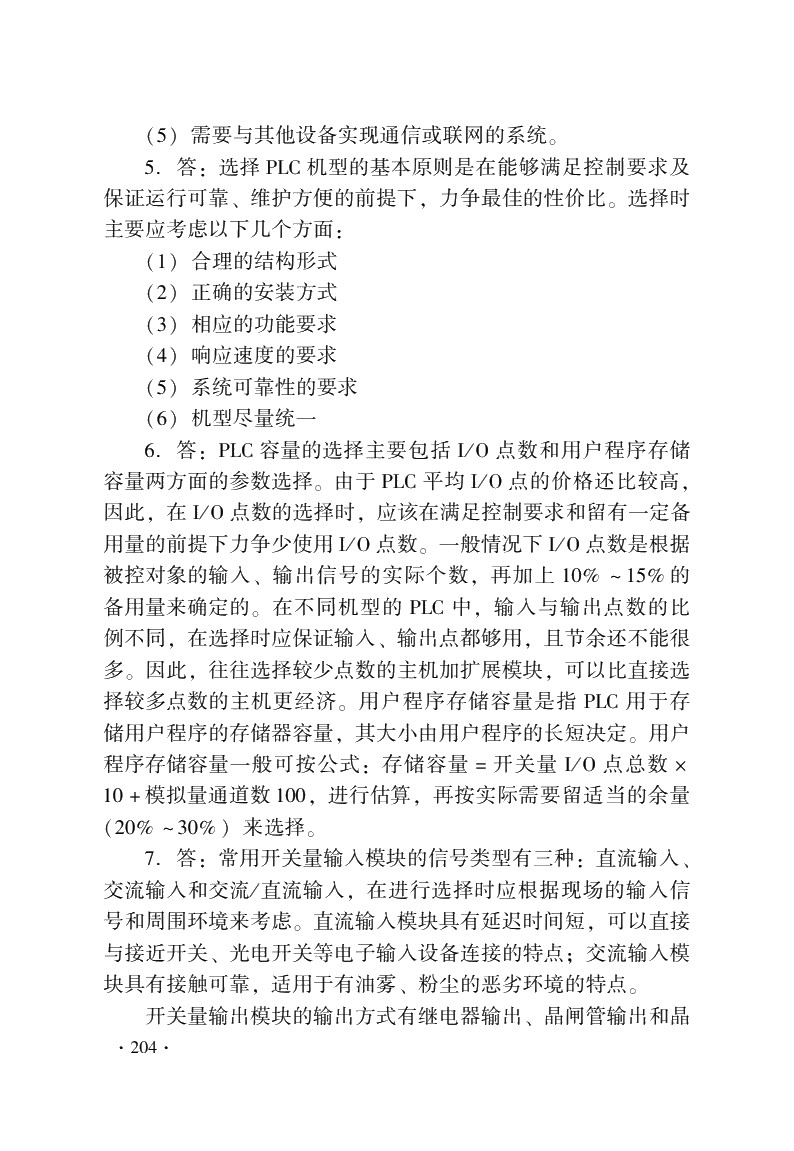 可编程序控制器及其应用（三菱 第三版）习题册