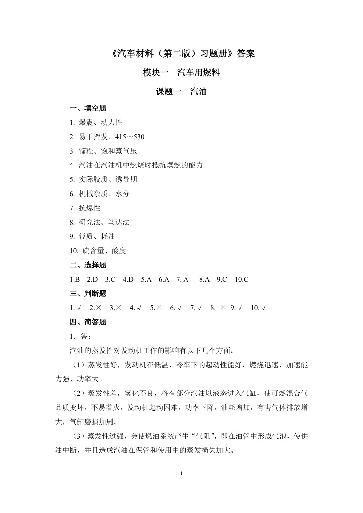 汽车材料（第二版）习题册