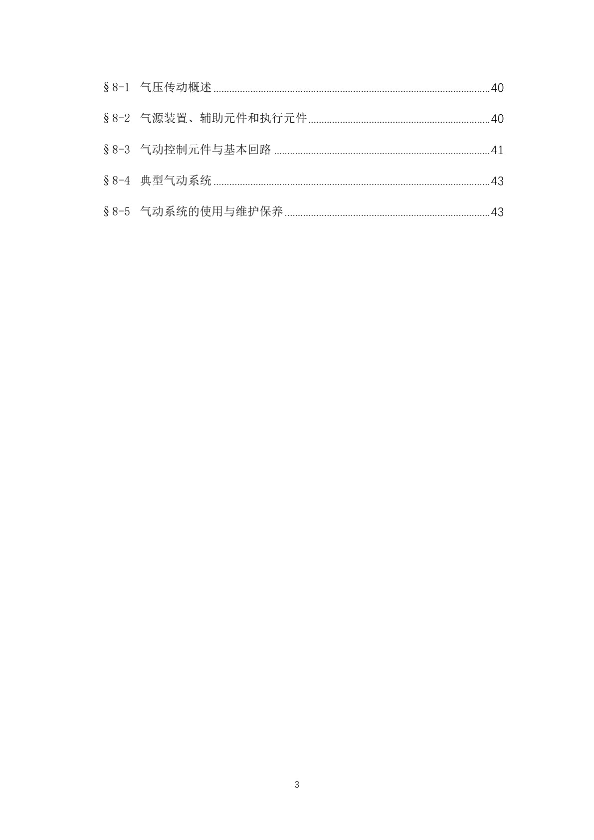 机械常识（第二版）习题册