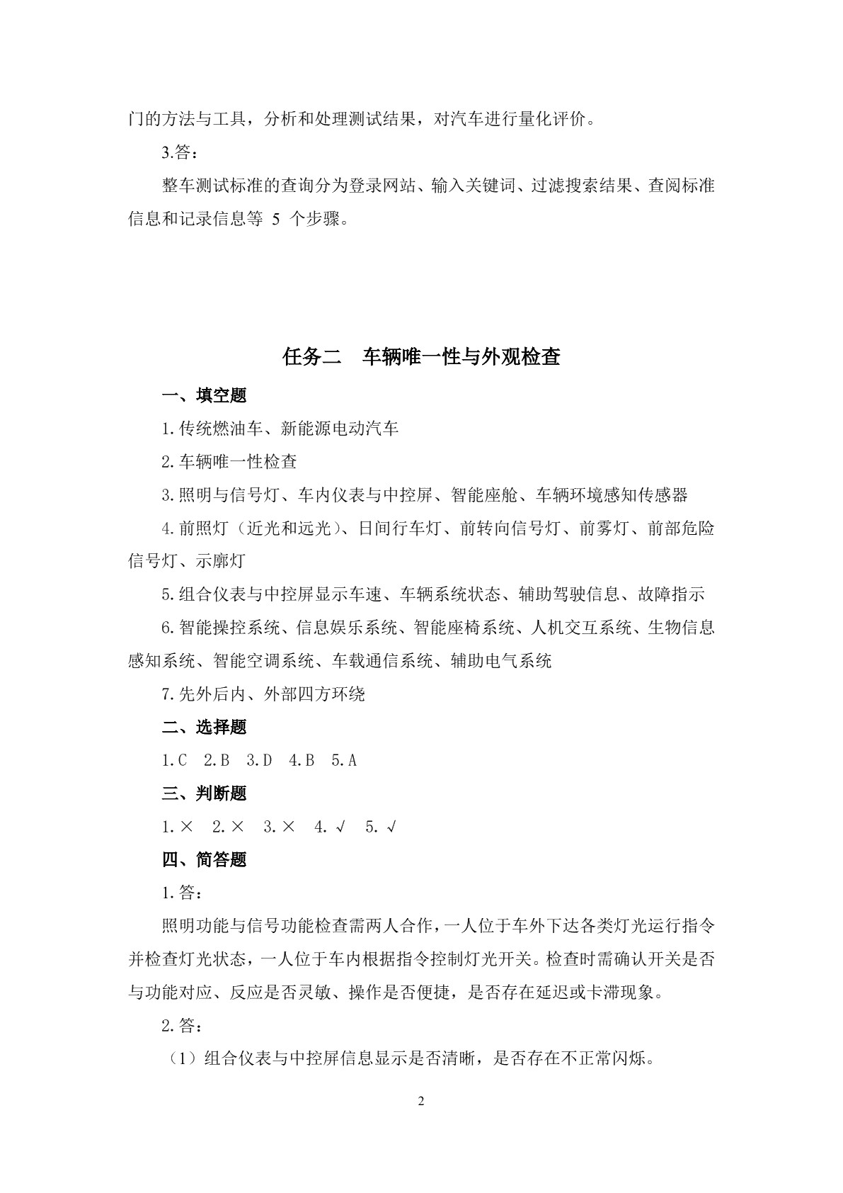 智能网联汽车整车综合测试习题册