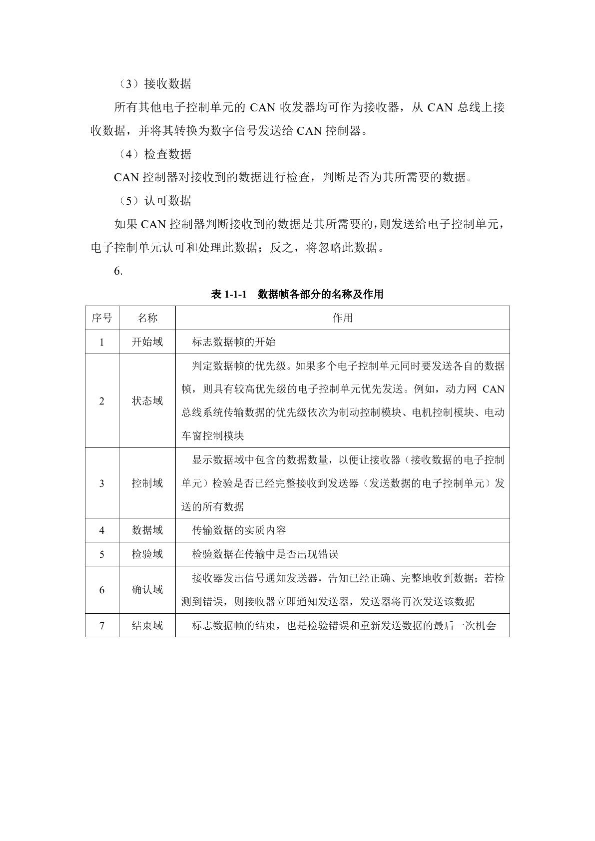 新能源汽车车载网络系统检修习题册