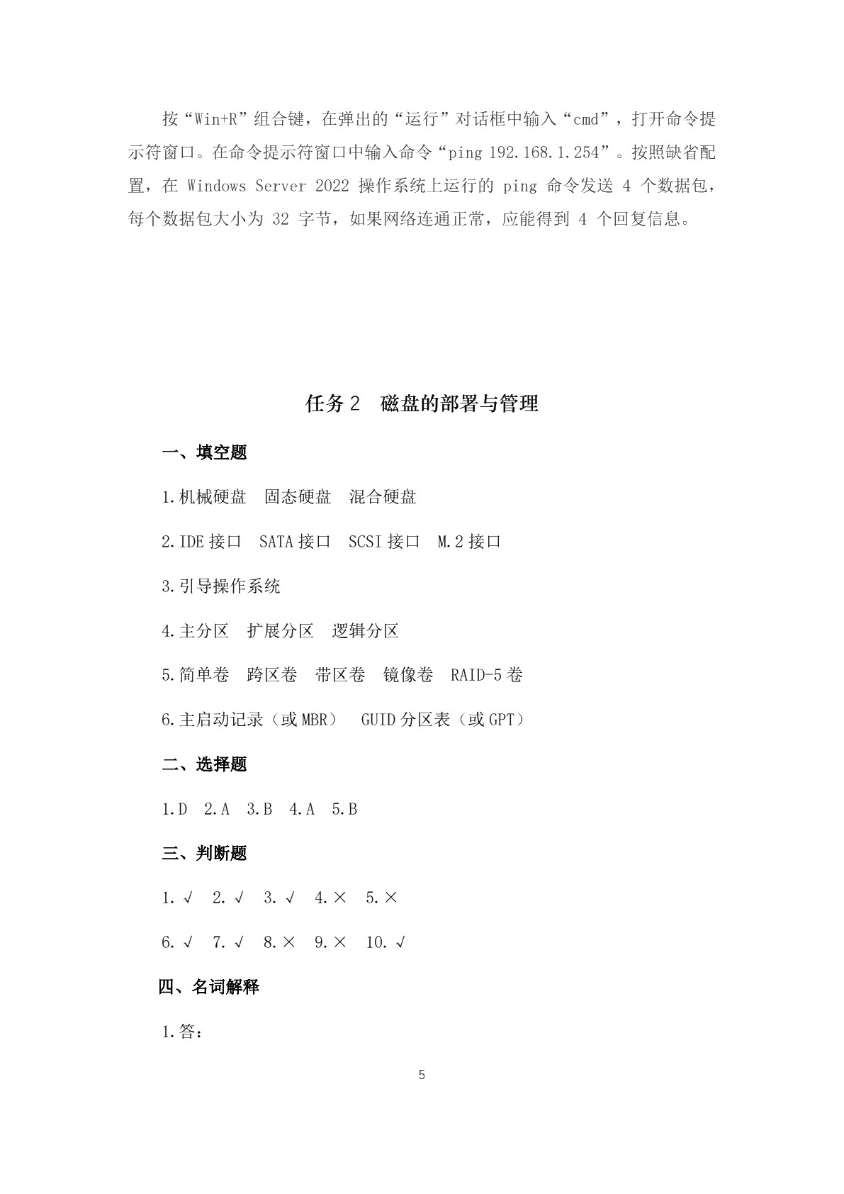 网络服务器安装与调试（第二版）习题册