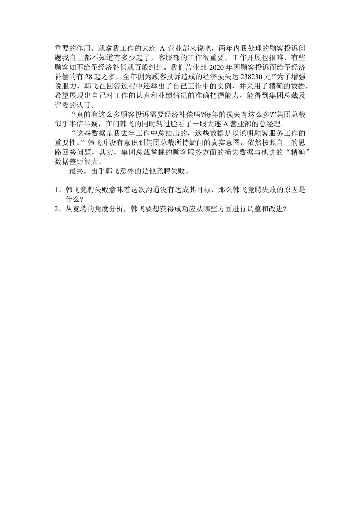管理沟通（第五版）