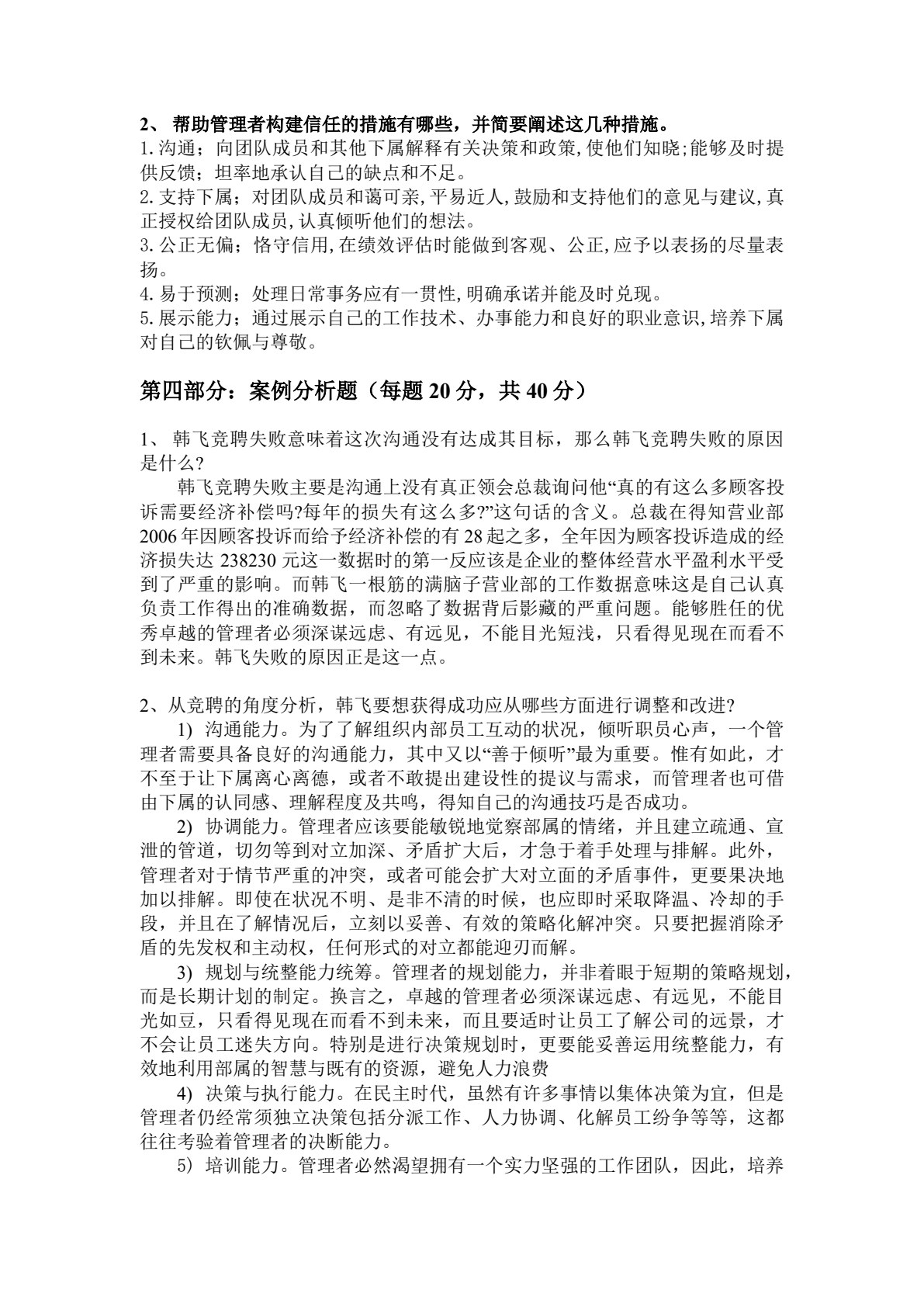 管理沟通（第五版）