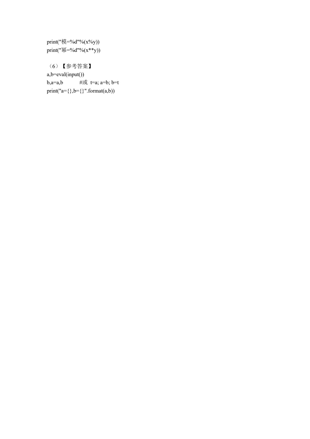 Python语言程序设计教程