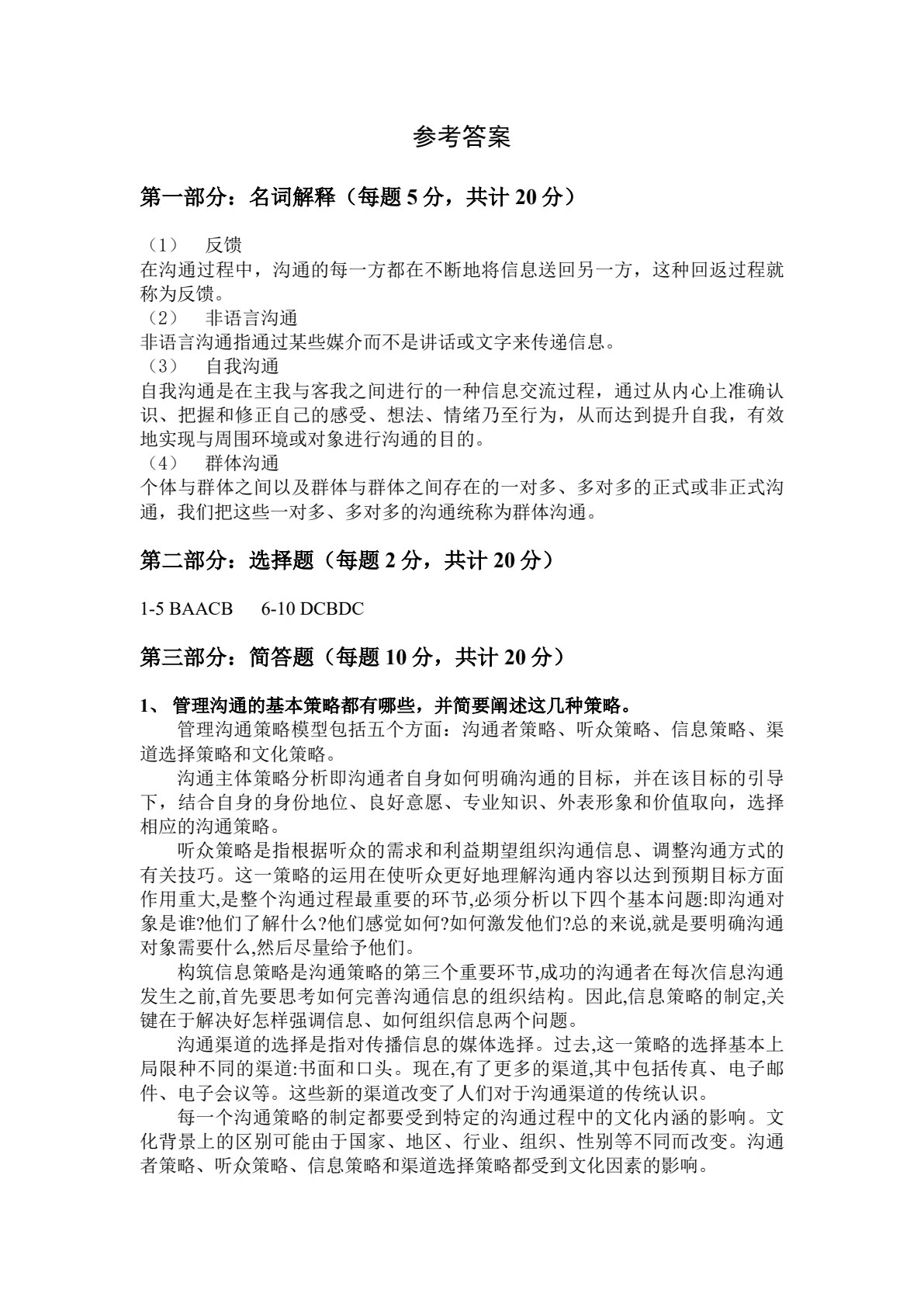 管理沟通（第五版）