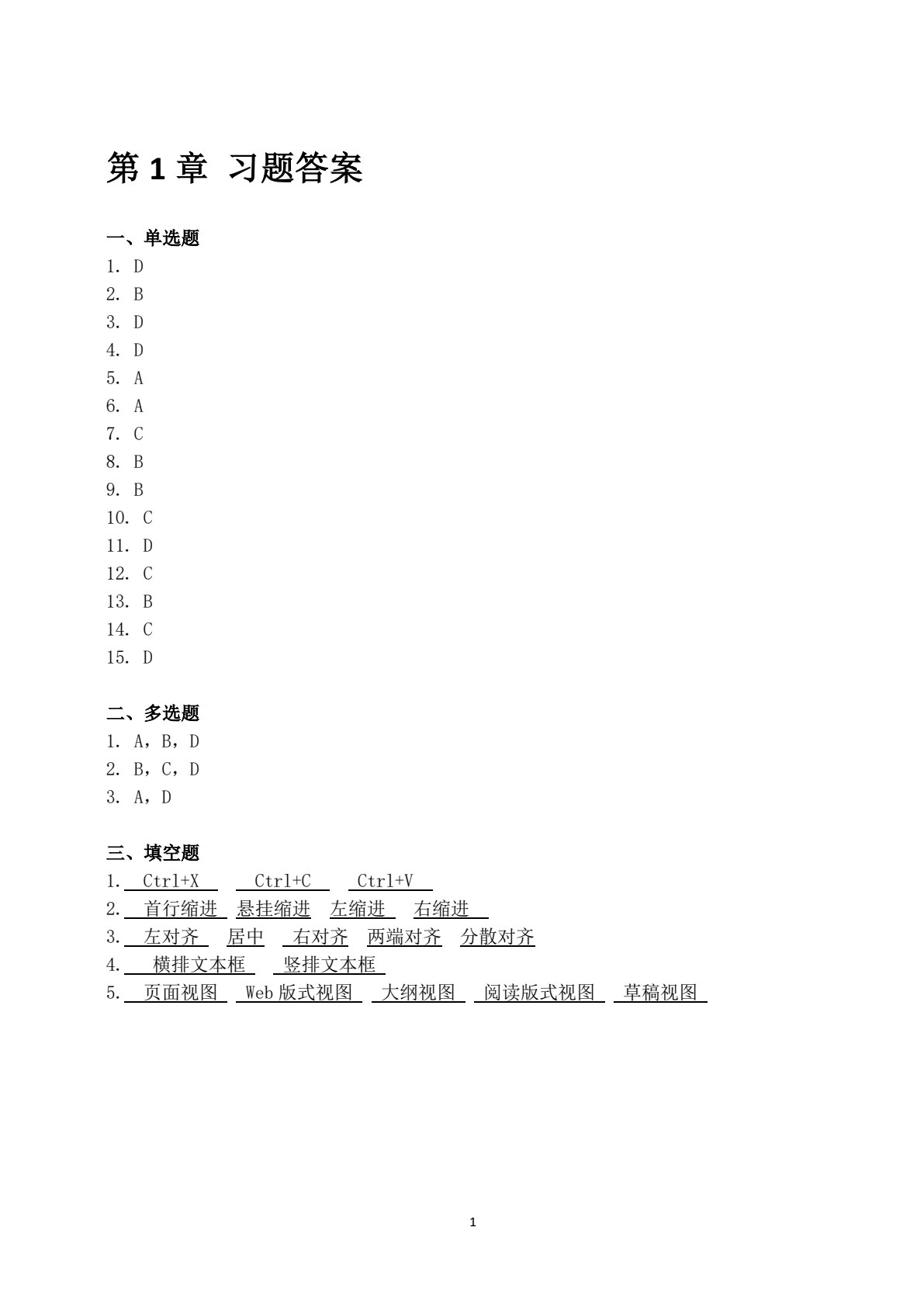 信息技术（WPS Office+人工智能）（第3版）