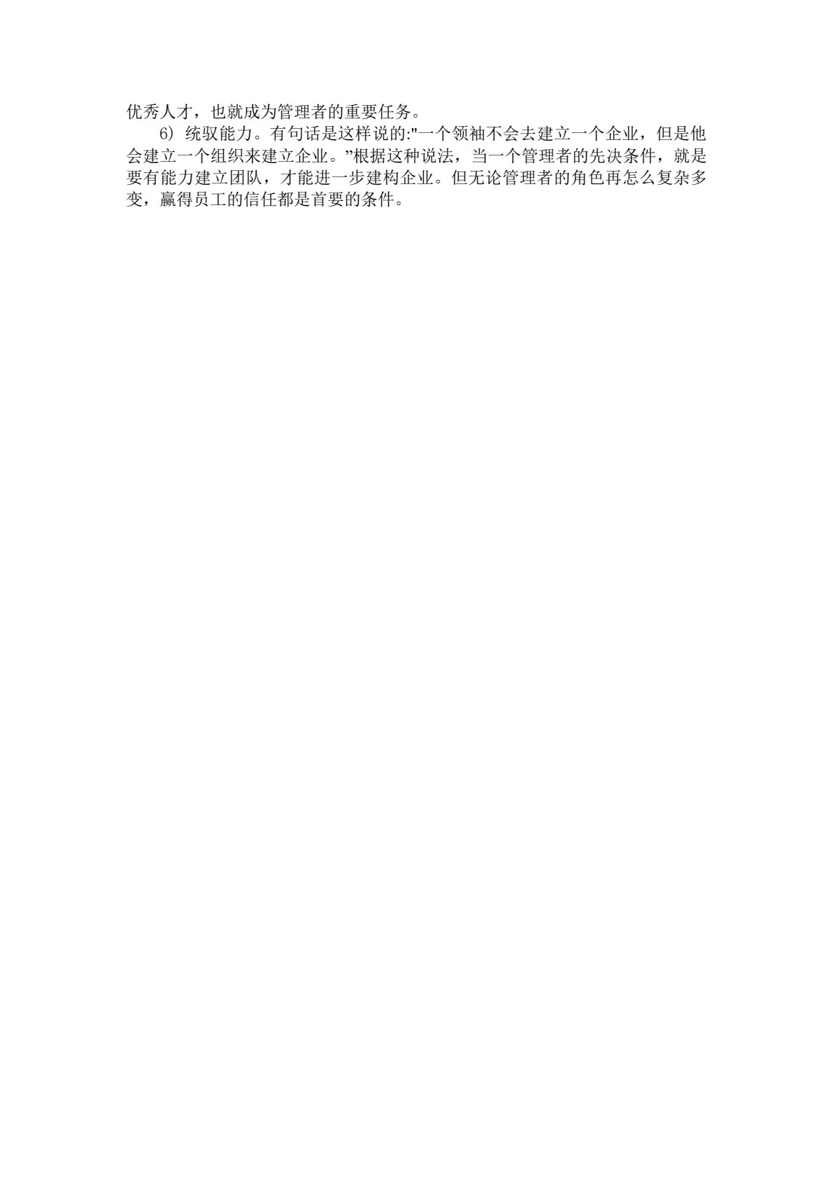管理沟通（第五版）