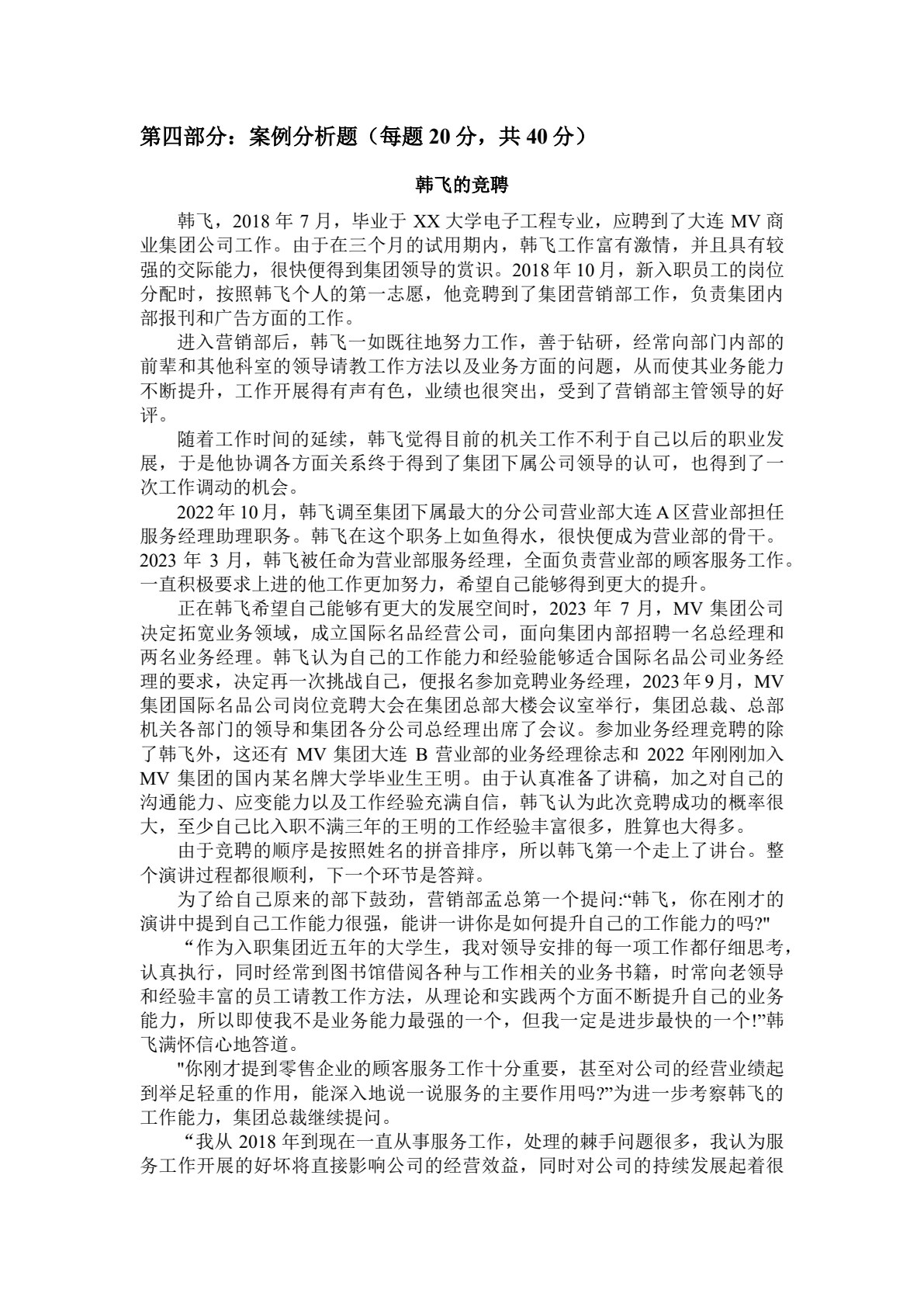 管理沟通（第五版）