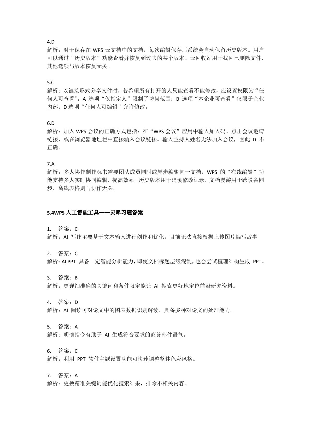 信息技术应用基础（WPS Office）（第3版）