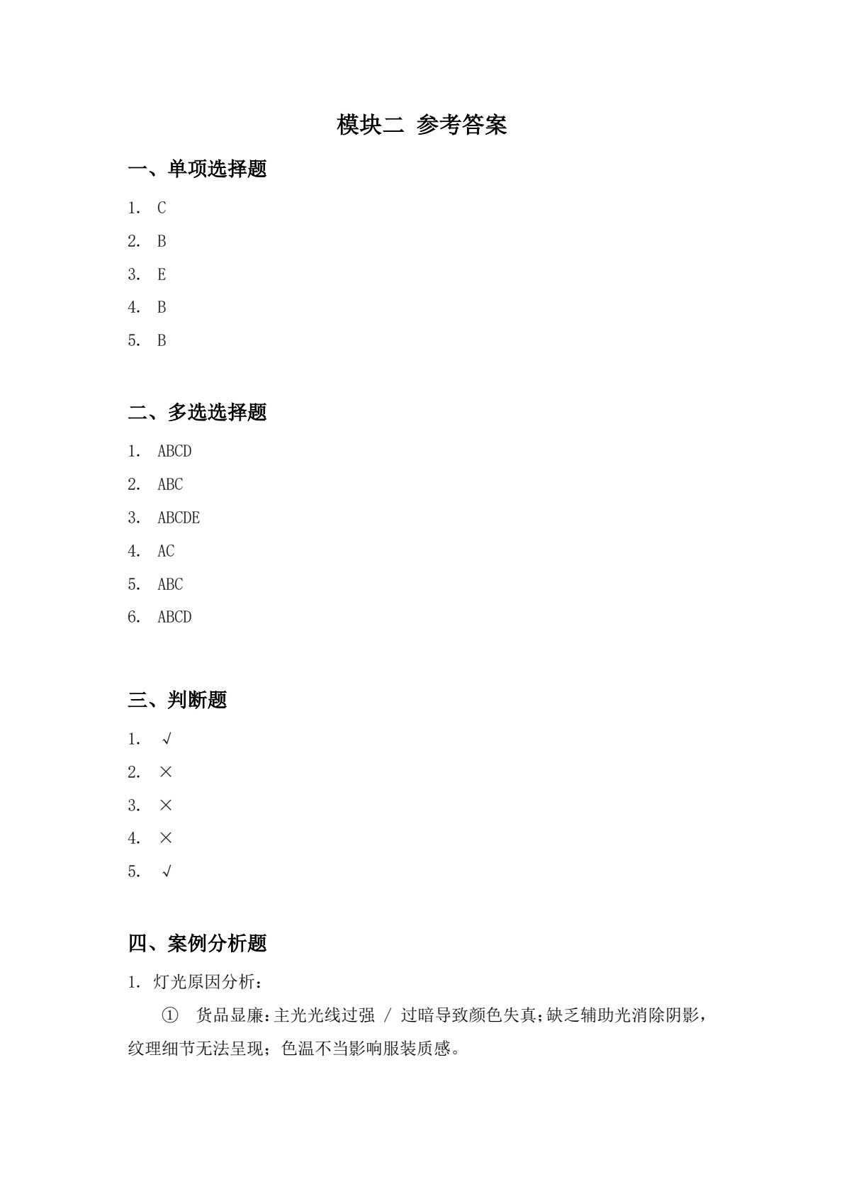 直播电商基础（第二版）