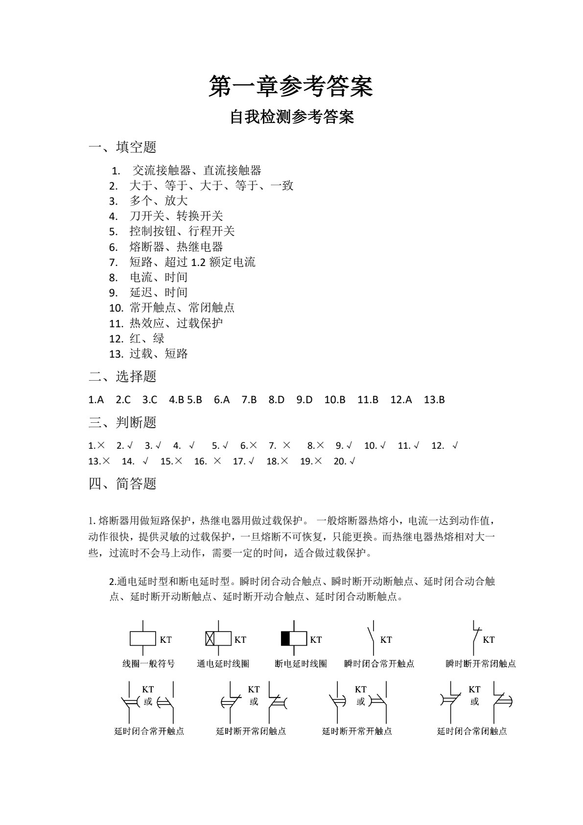 电机与电气控制技术（第3版）