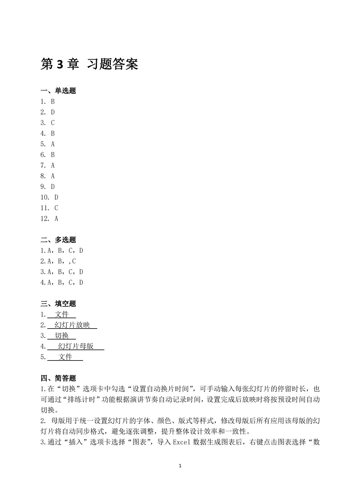 信息技术（WPS Office+人工智能）（第3版）