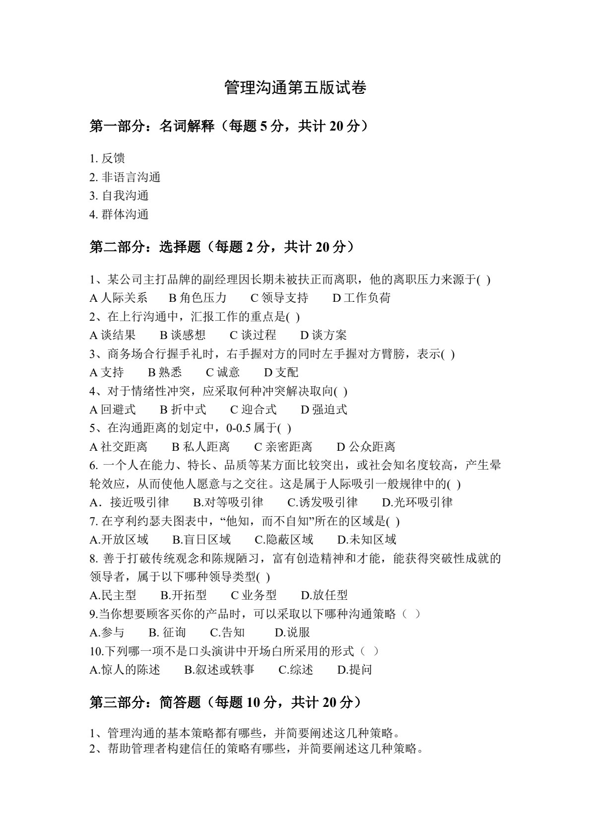 管理沟通（第五版）
