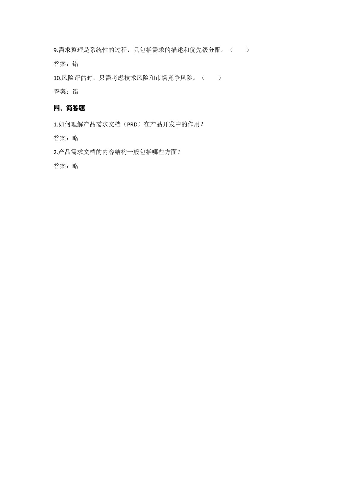 互联网产品开发
