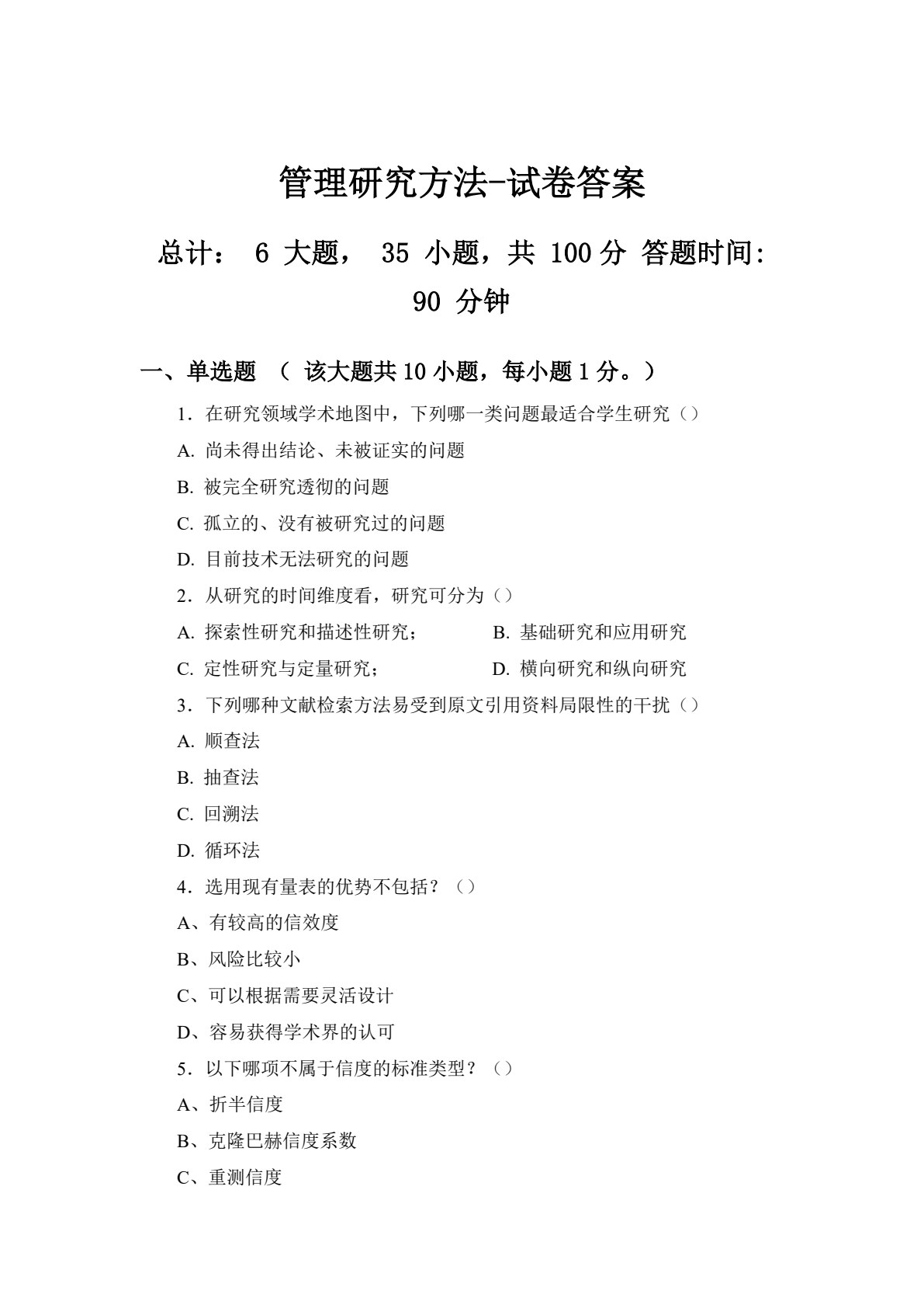 管理研究方法