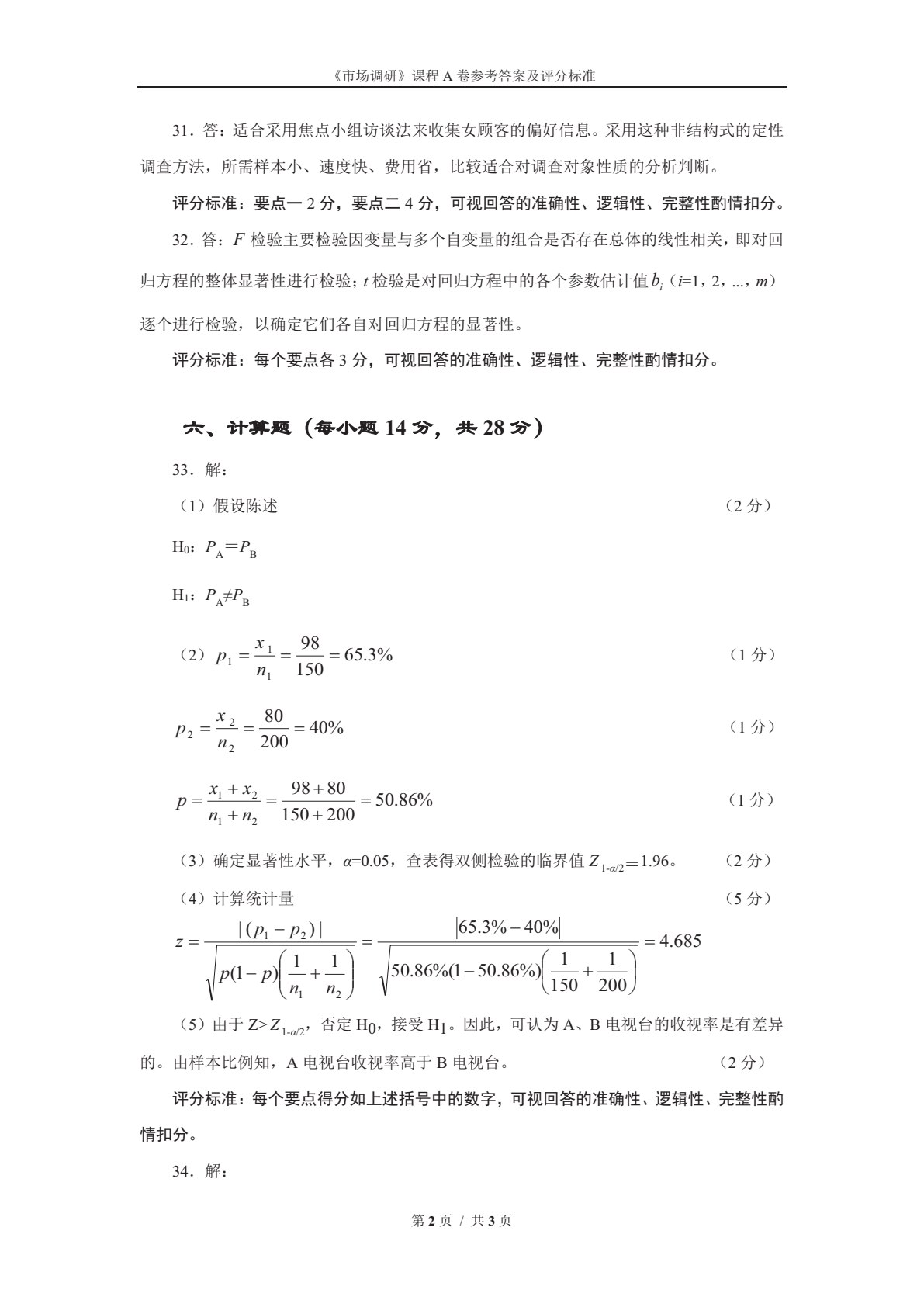 市场调研（第四版）