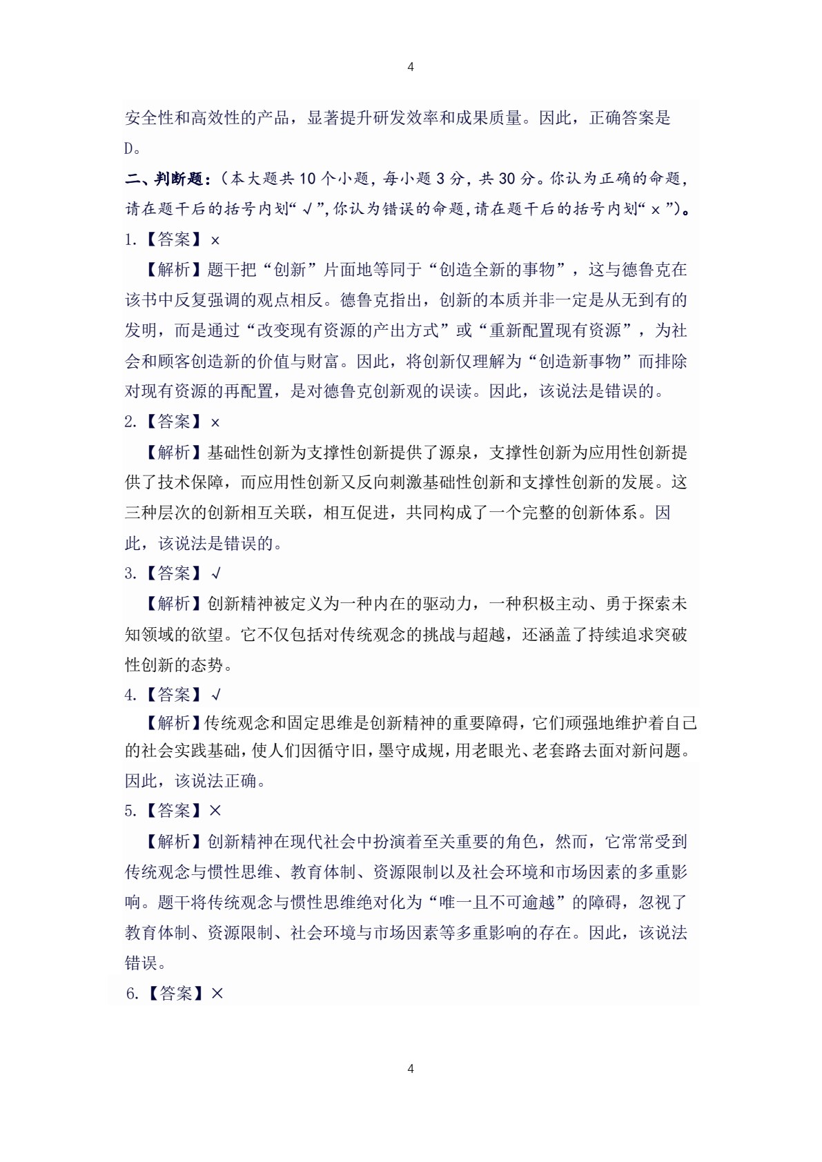 创新创业基础