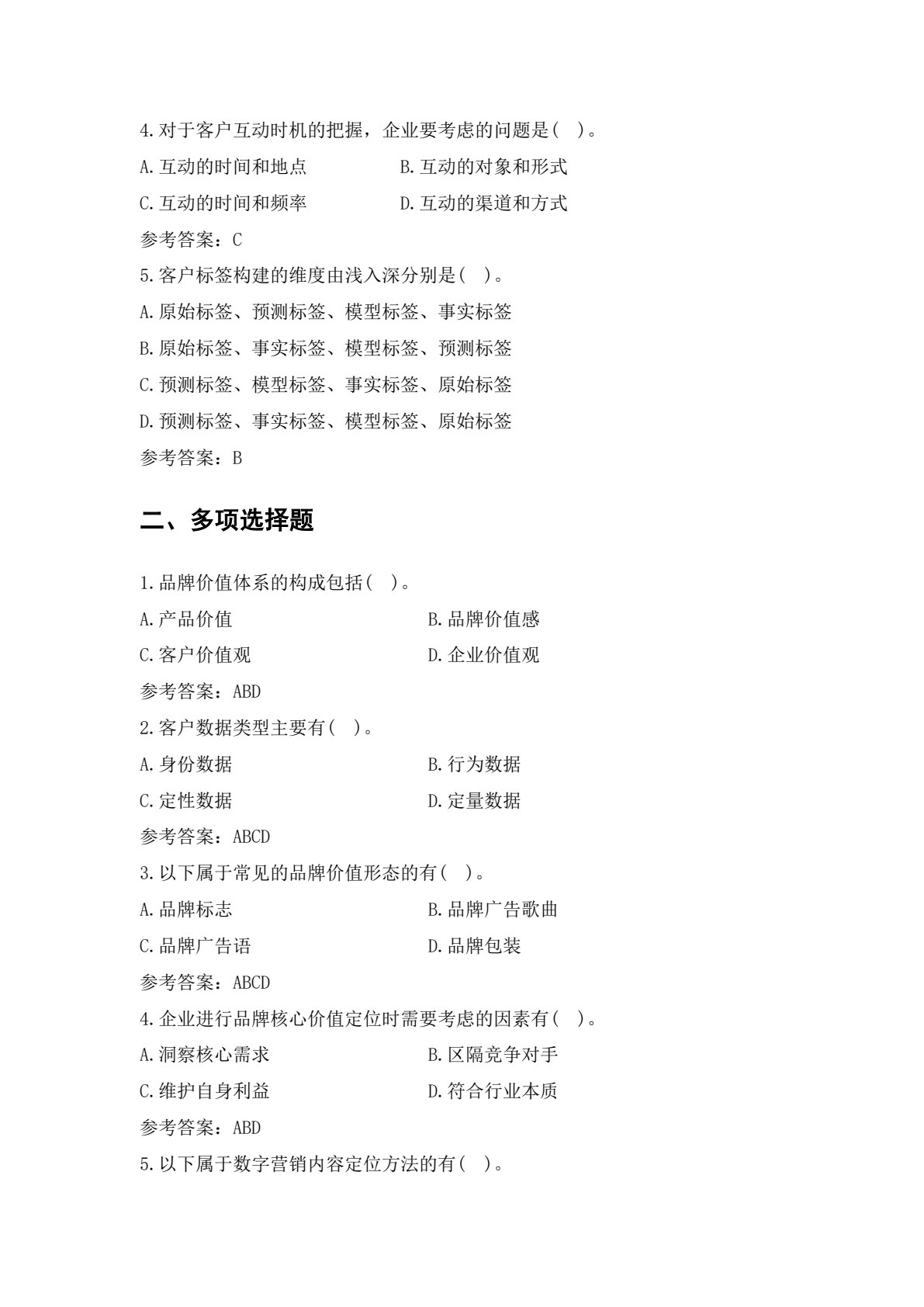 数字营销基础（第二版）