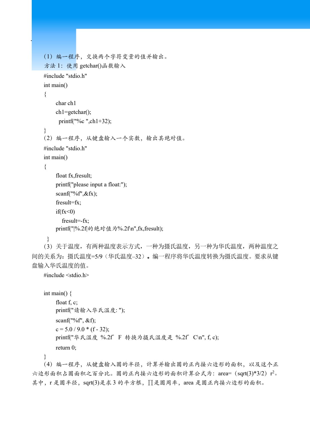 C语言程序设计（第5版）