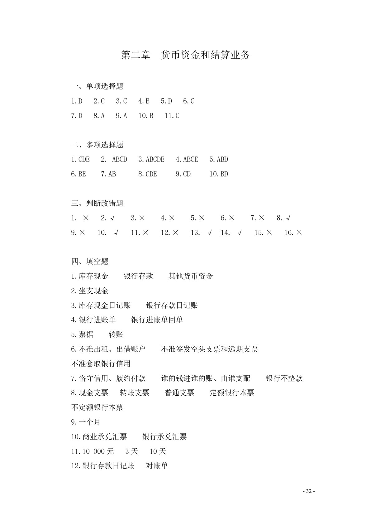 财务会计习题集（第七版）