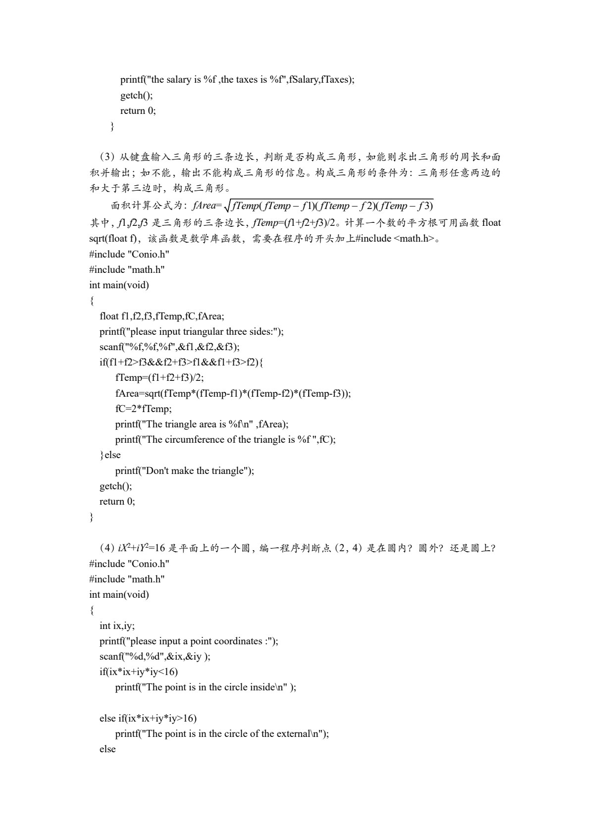C语言程序设计（第5版）