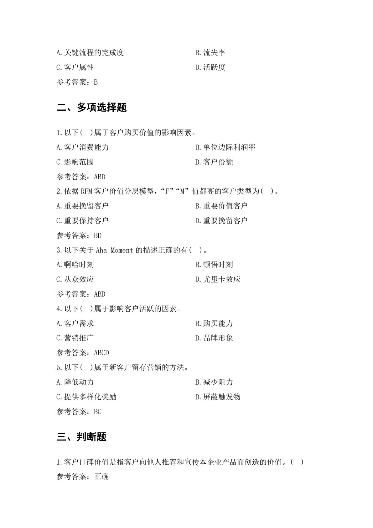 数字互动营销&mdash;&mdash;数字营销技术应用（初级）（第二版）