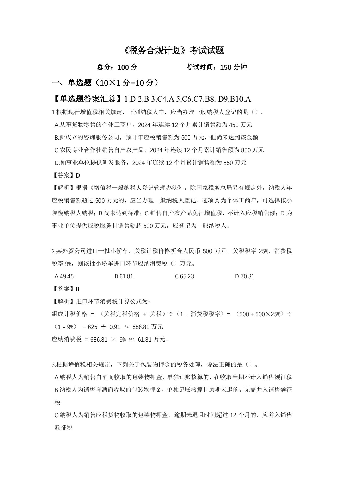 税务合规计划