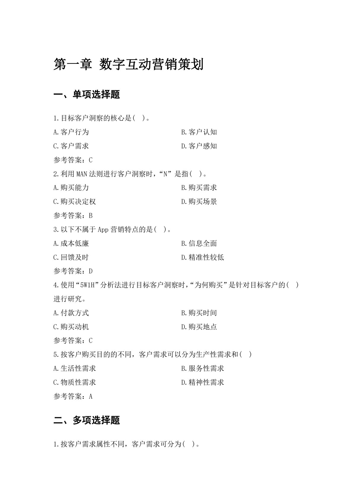 数字互动营销&mdash;&mdash;数字营销技术应用（初级）（第二版）