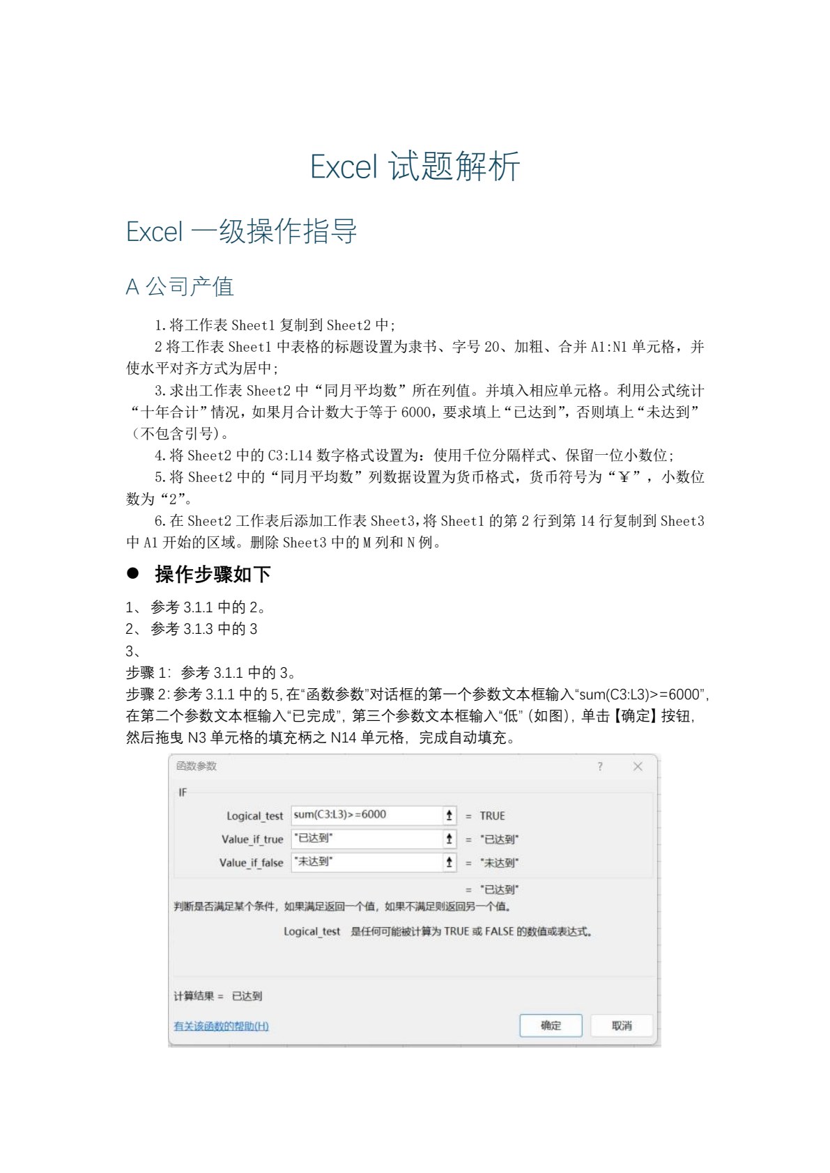 信息技术基础项目化教程