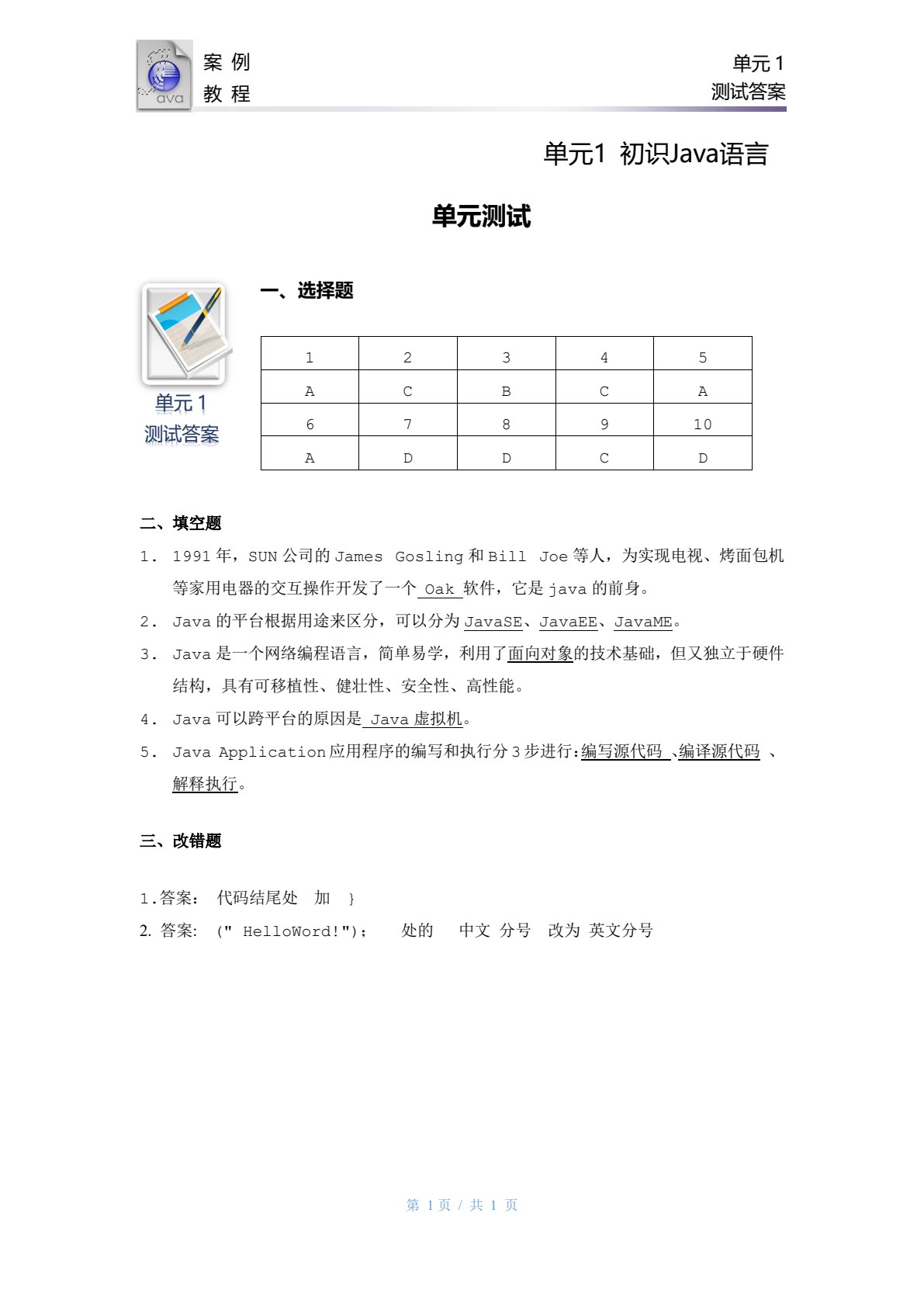 Java程序设计案例教程（第2版）