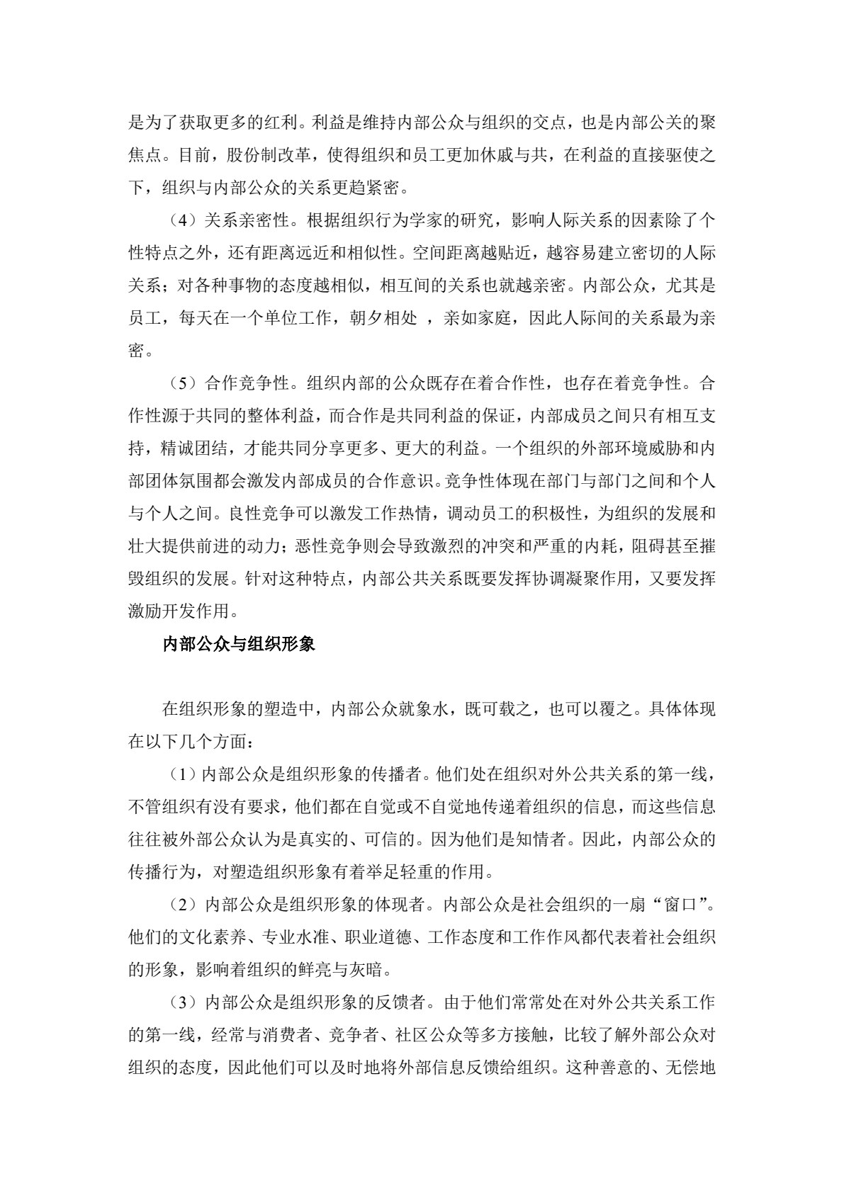 公共关系原理与实务（第四版）