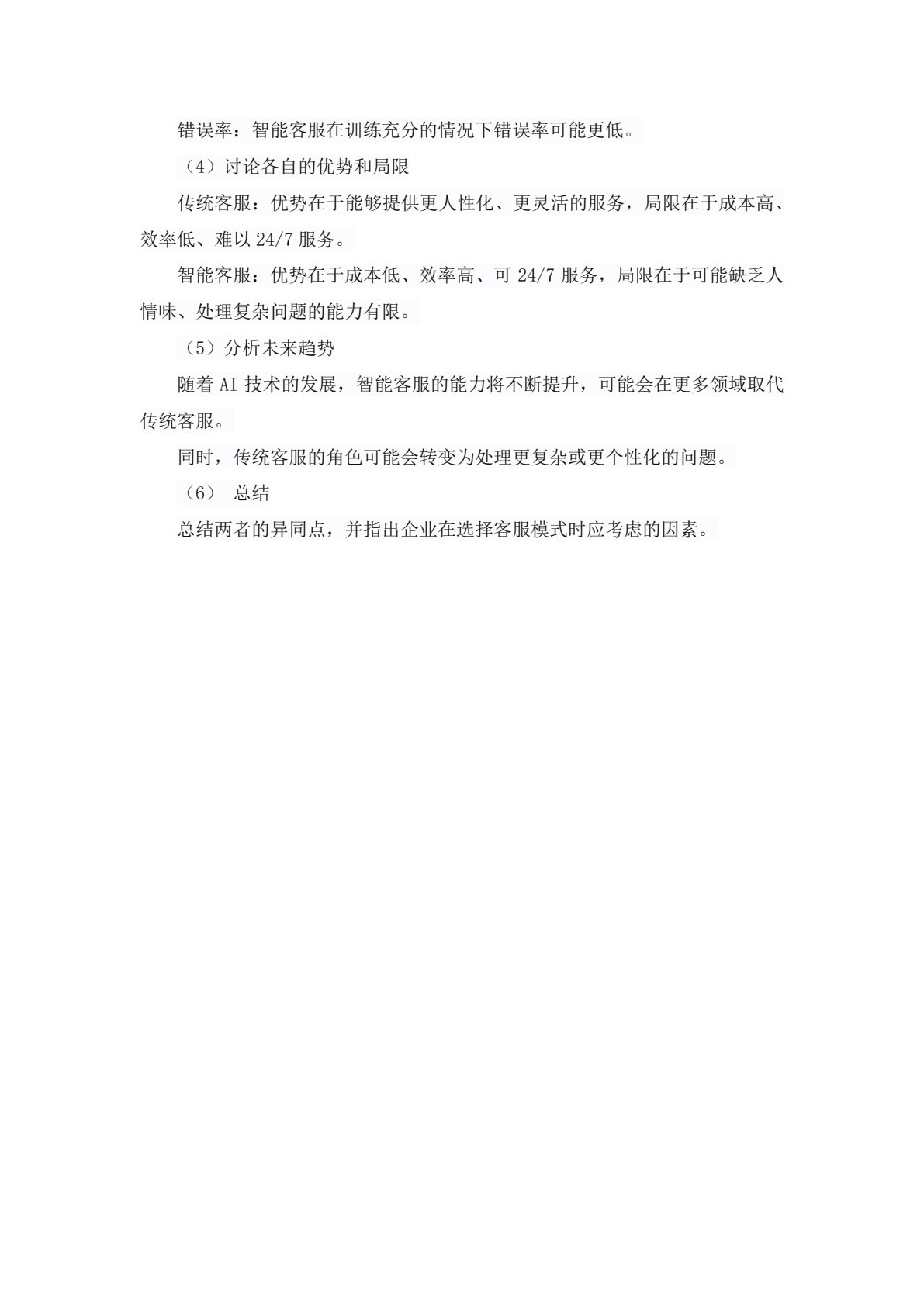 智能客户服务实务（第三版）