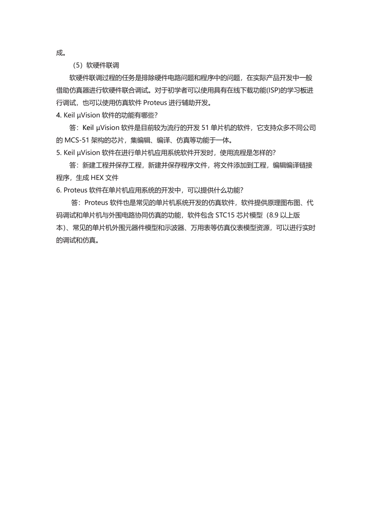 单片机应用技术&mdash;&mdash;基于STC15系列单片机