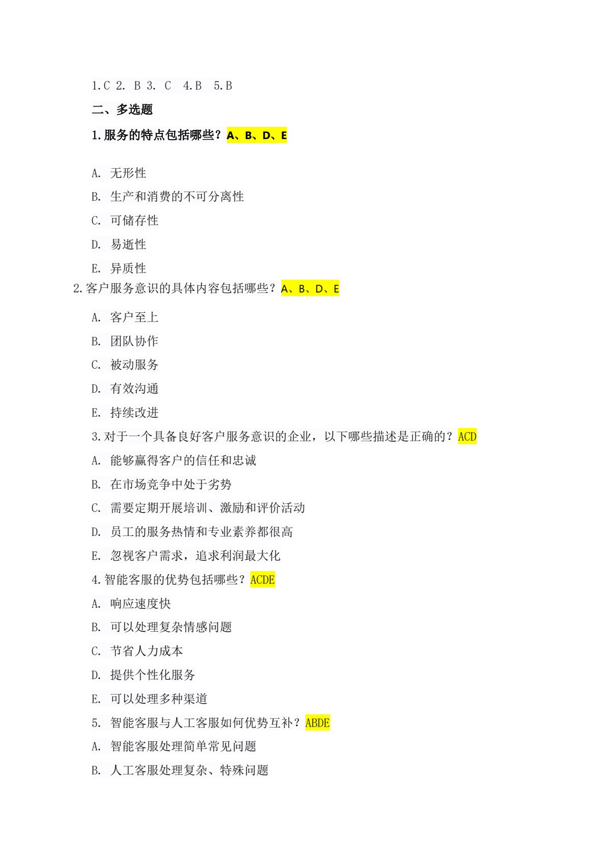 智能客户服务实务（第三版）