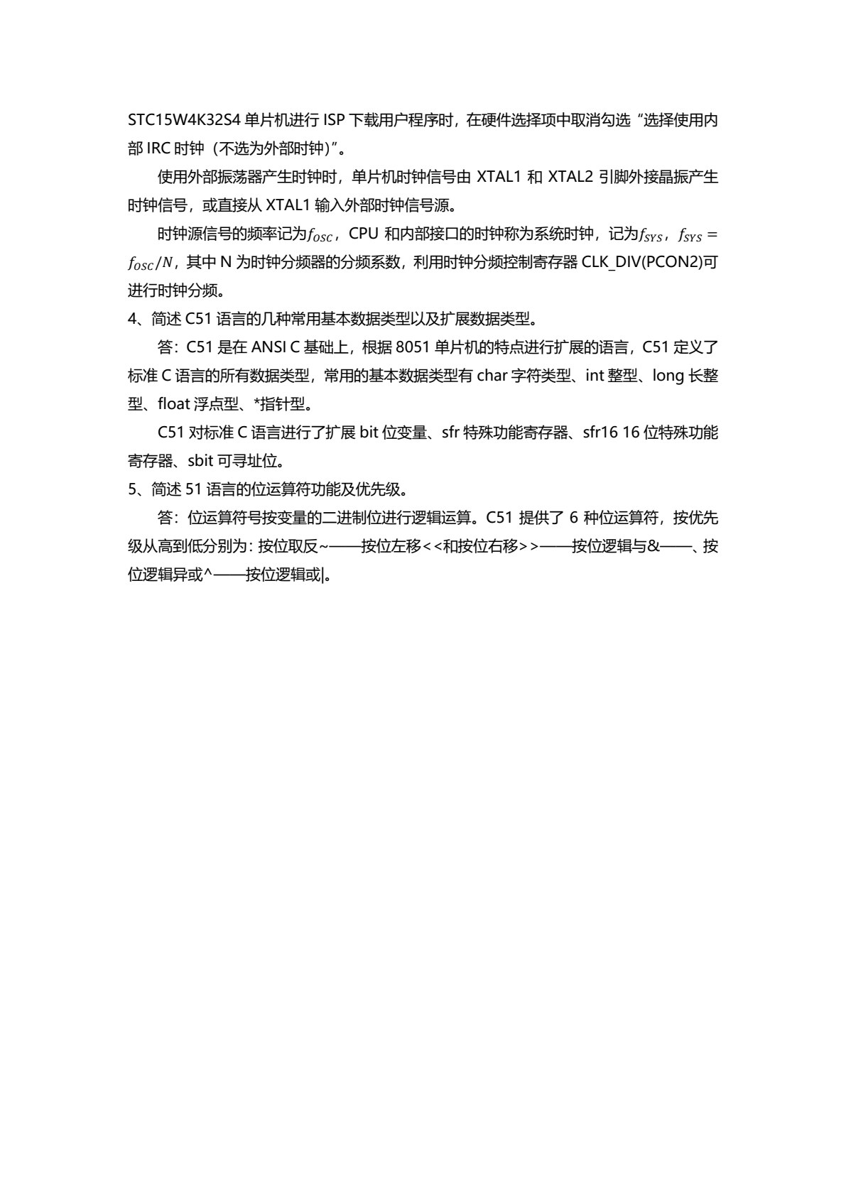 单片机应用技术&mdash;&mdash;基于STC15系列单片机