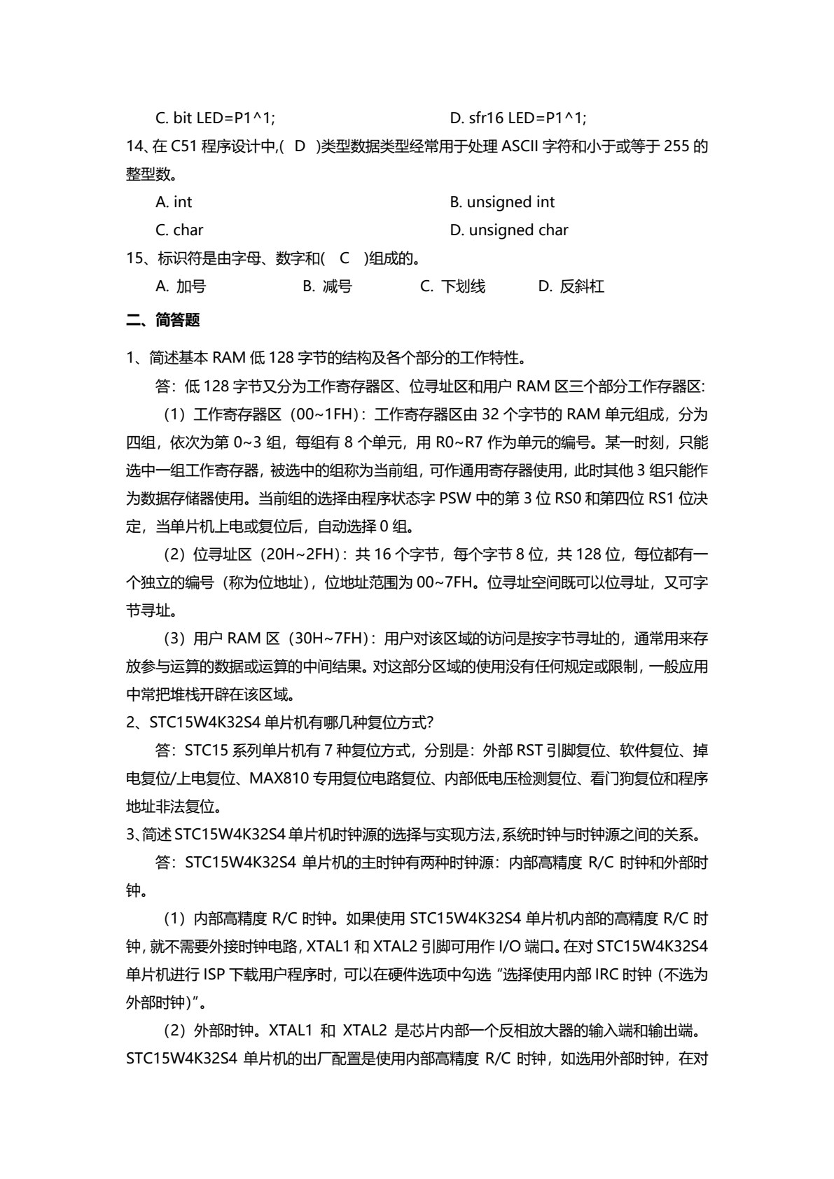 单片机应用技术&mdash;&mdash;基于STC15系列单片机