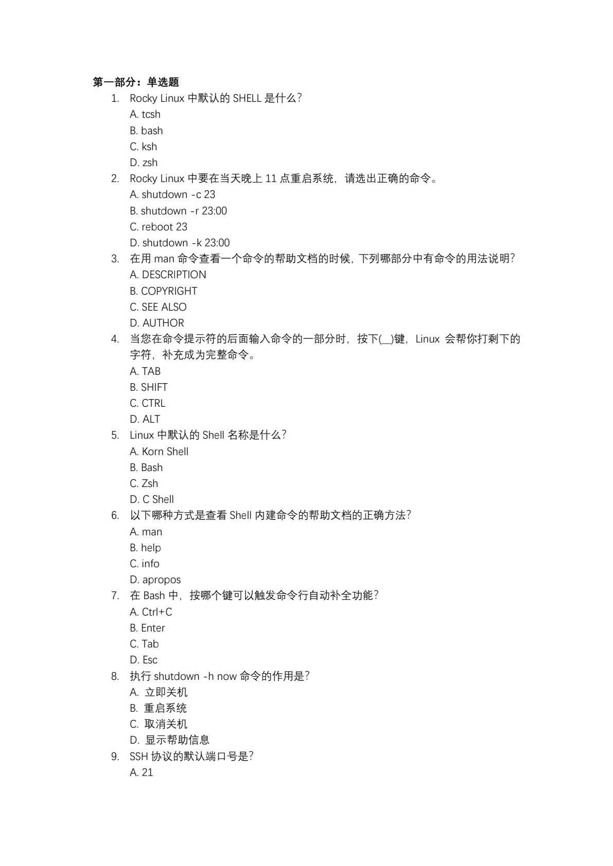 Linux网络操作系统任务教程（第2版）
