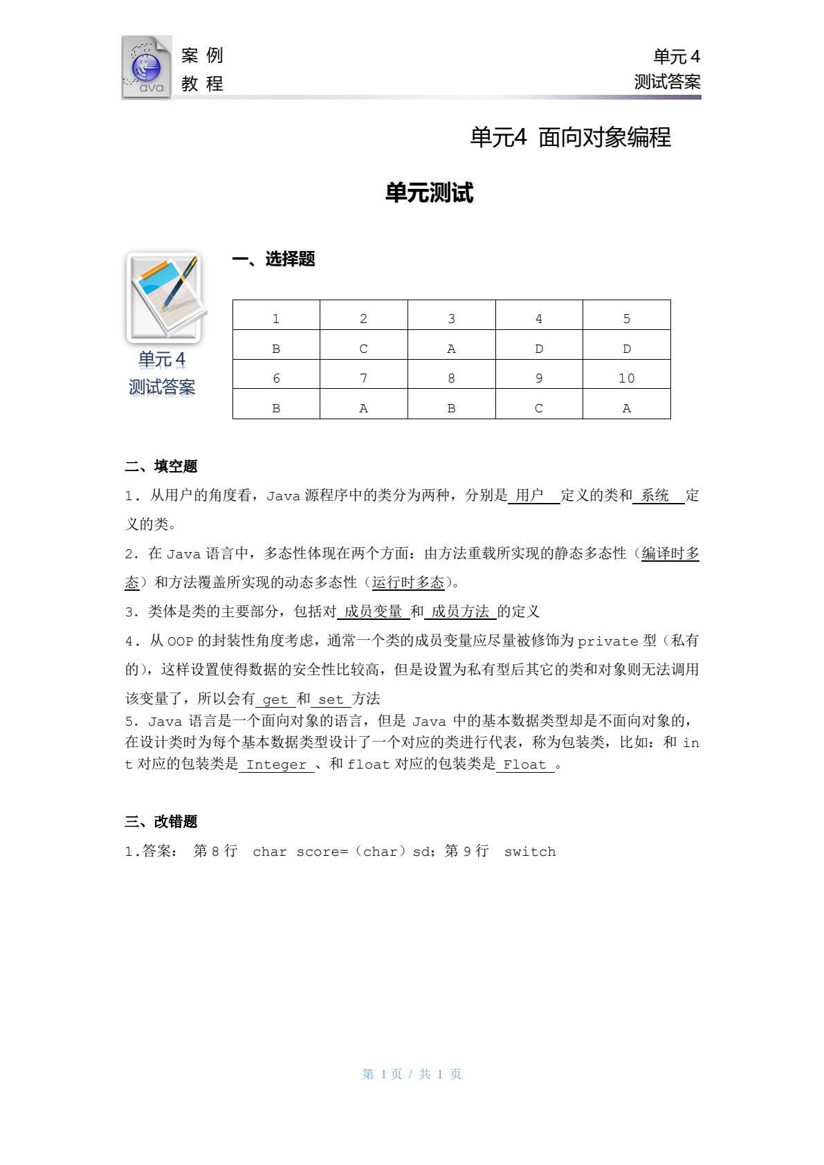 Java程序设计案例教程（第2版）