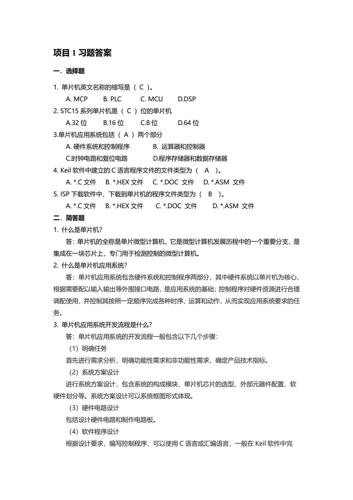 单片机应用技术&mdash;&mdash;基于STC15系列单片机