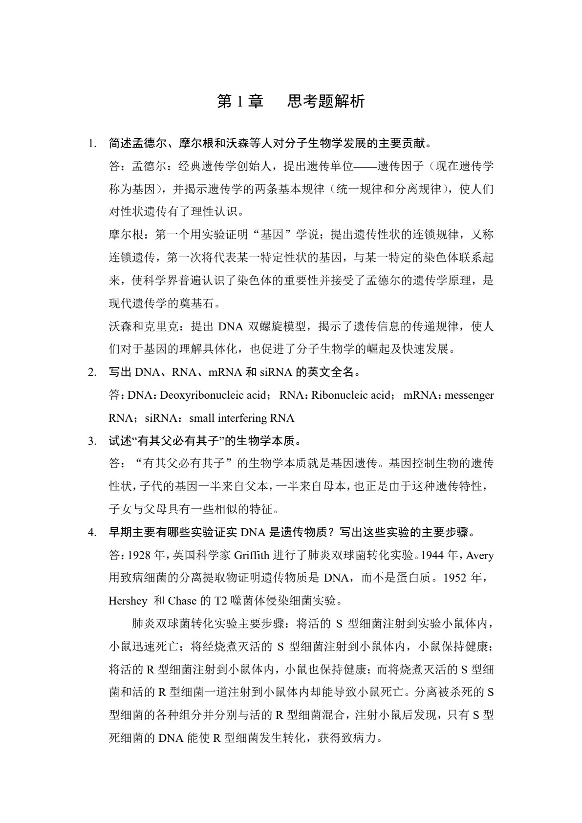 现代分子生物学（第6版）