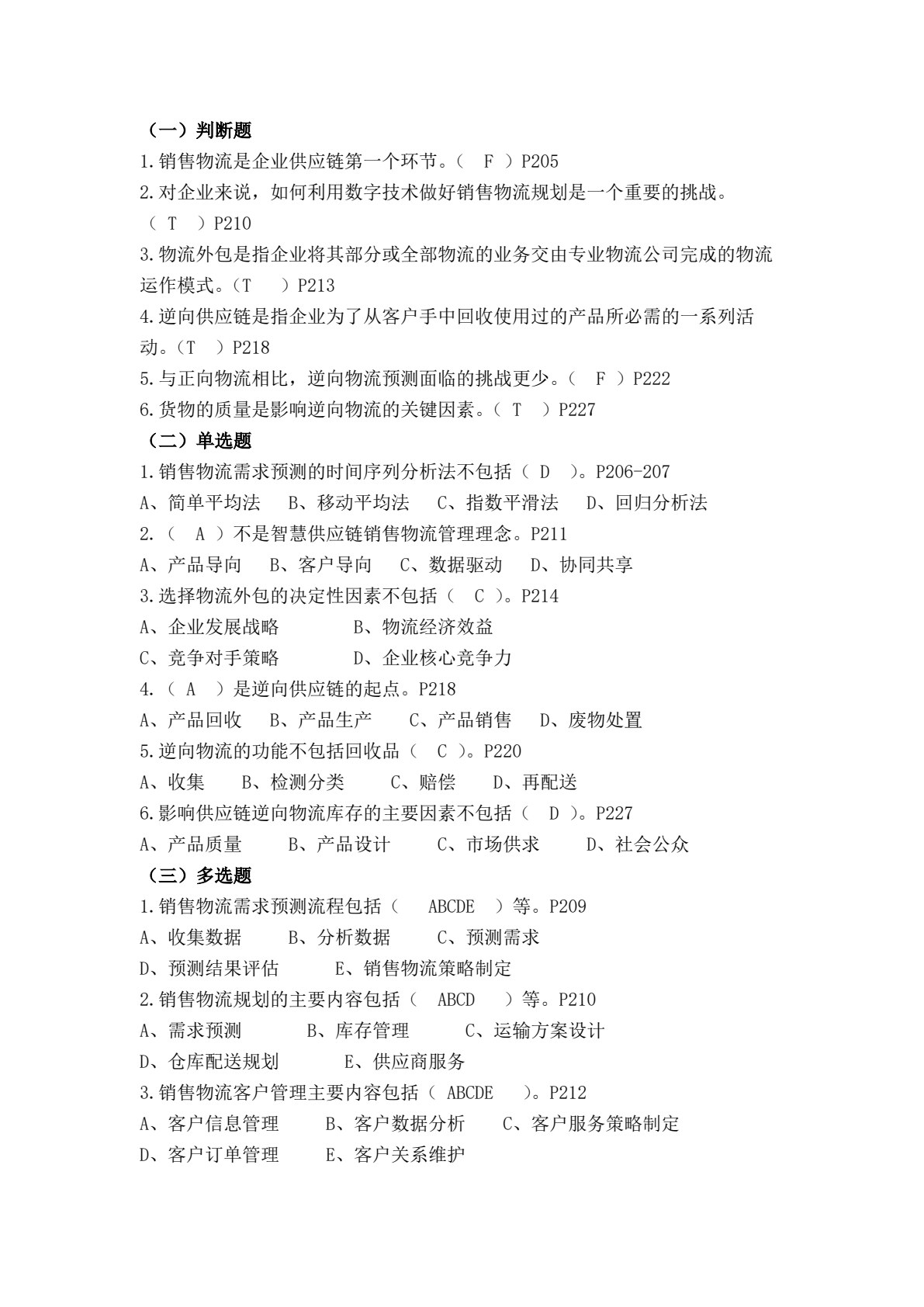 智慧物流与供应链基础