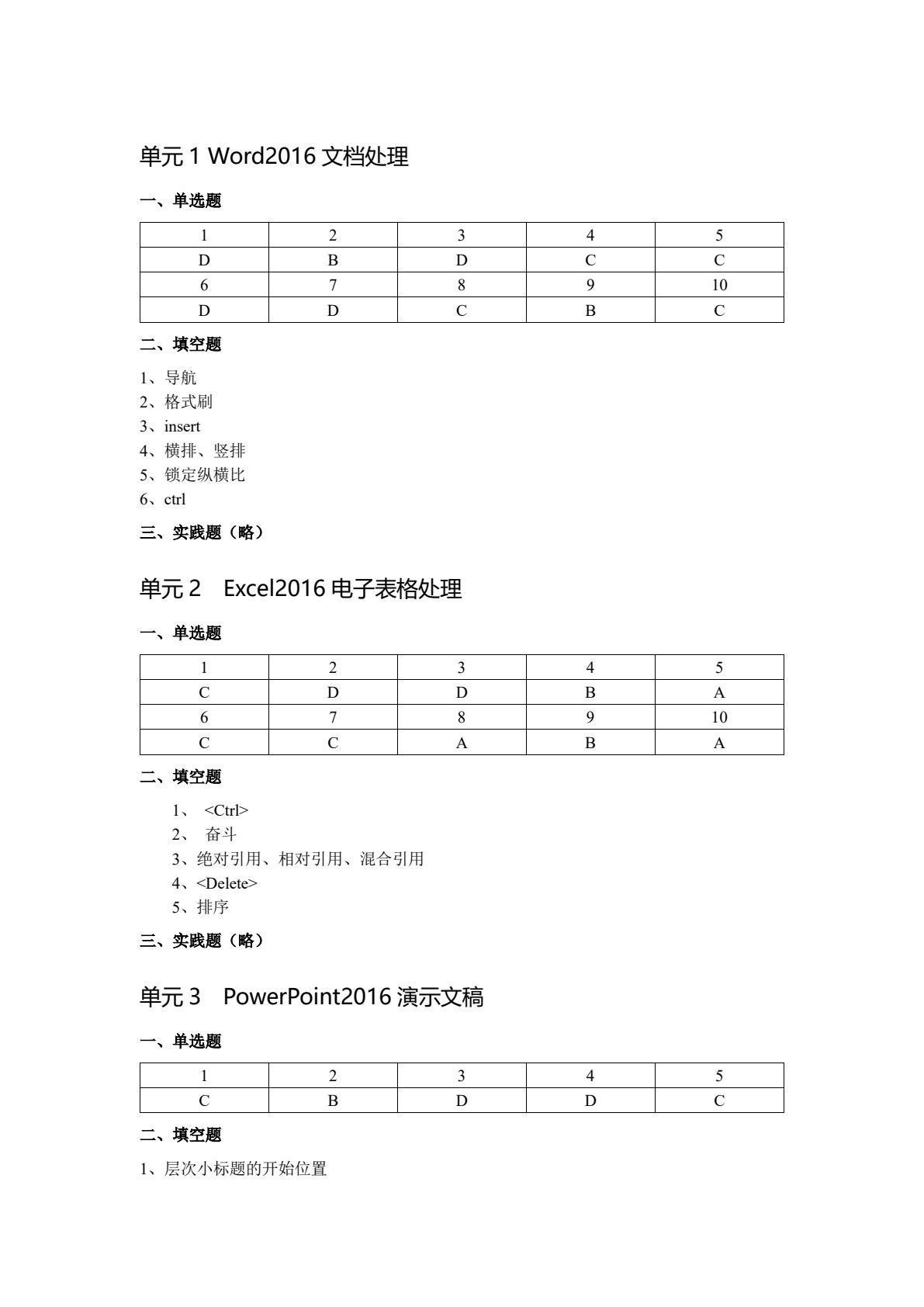 信息技术基础（WPS Office+人工智能）（第3版）