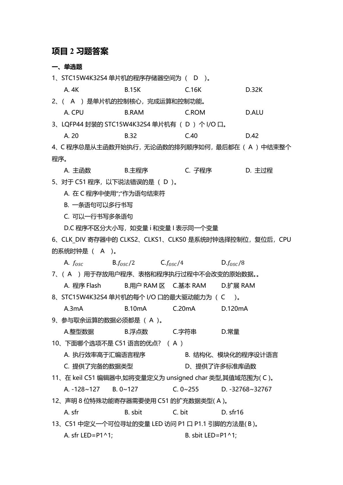 单片机应用技术&mdash;&mdash;基于STC15系列单片机