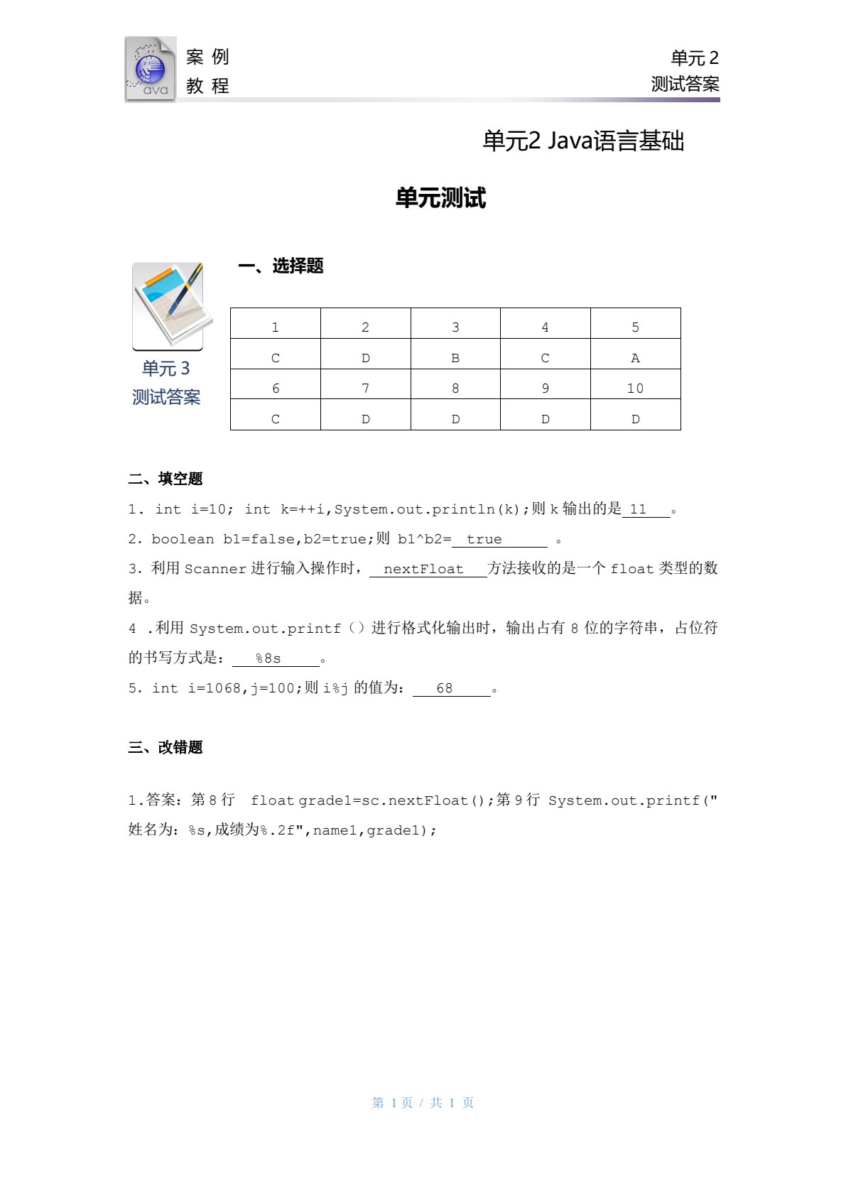Java程序设计案例教程（第2版）