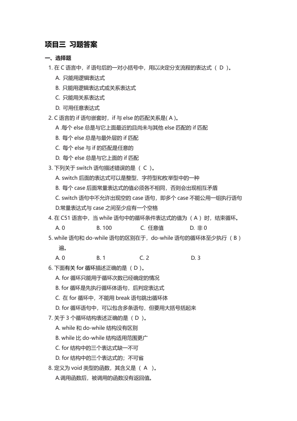 单片机应用技术&mdash;&mdash;基于STC15系列单片机